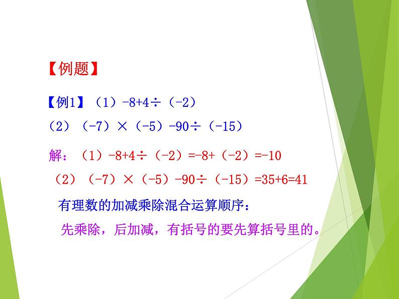 华东师大版数学七年级上册 2.13 有理数的混合运算_ 课件07