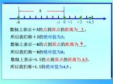 华东师大版数学七年级上册 2.4 绝对值_(1) 课件