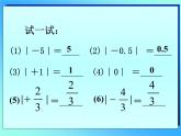 华东师大版数学七年级上册 2.4 绝对值_(1) 课件