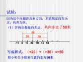 华东师大版数学七年级上册 2.6.1 有理数的加法法则_ 课件