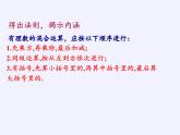 華東師大版數(shù)學(xué)七年級(jí)上冊(cè) 2.13 有理數(shù)的混合運(yùn)算(1) 課件