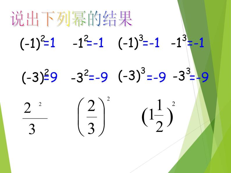 华东师大版数学七年级上册 2.8.1 加减法统一成加法_(1) 课件02
