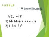 华东师大版数学七年级上册 2.8.1 加减法统一成加法_(1) 课件