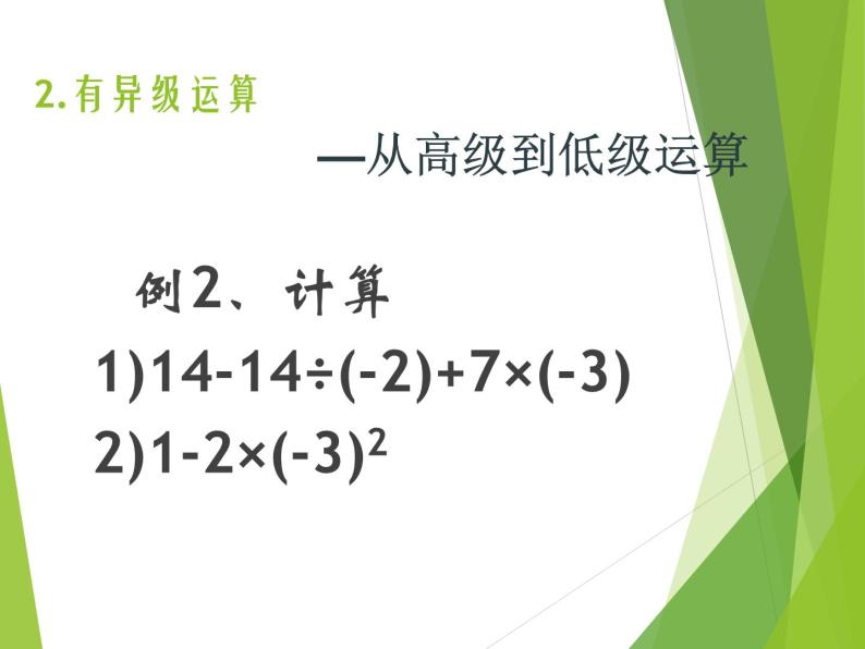 华东师大版数学七年级上册 2.8.1 加减法统一成加法_(1) 课件05