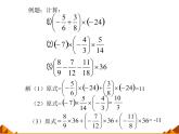 华东师大版数学七年级上册 2.9.1 有理数的乘法法则_(1) 课件