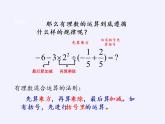 华东师大版数学七年级上册 2.13  有理数的混合运算 课件