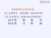 华东师大版数学七年级上册 2.13  有理数的混合运算 课件