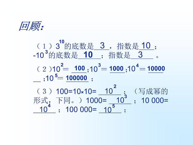 华东师大版数学七年级上册 2.12 科学记数法_(1) 课件第2页