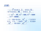 华东师大版数学七年级上册 2.12 科学记数法_(1) 课件