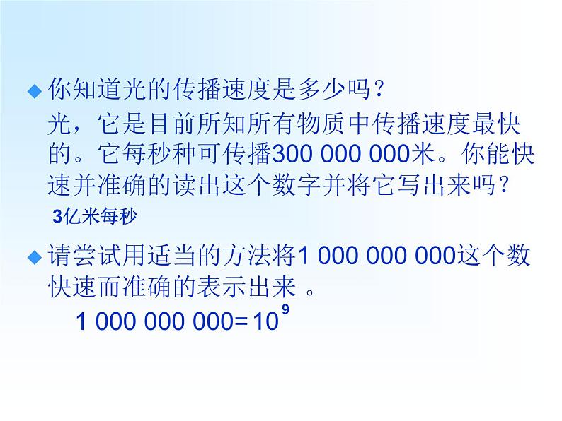 华东师大版数学七年级上册 2.12 科学记数法_(1) 课件第3页