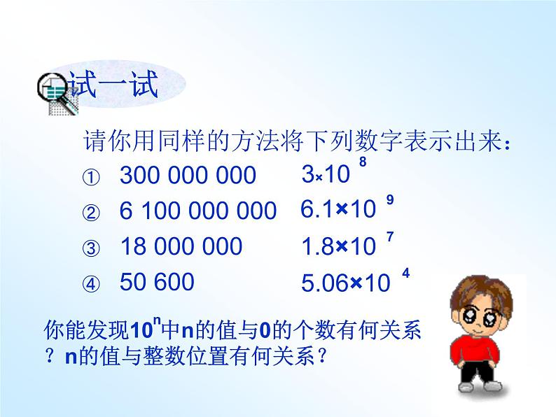 华东师大版数学七年级上册 2.12 科学记数法_(1) 课件第4页