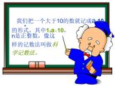 华东师大版数学七年级上册 2.12 科学记数法_(1) 课件