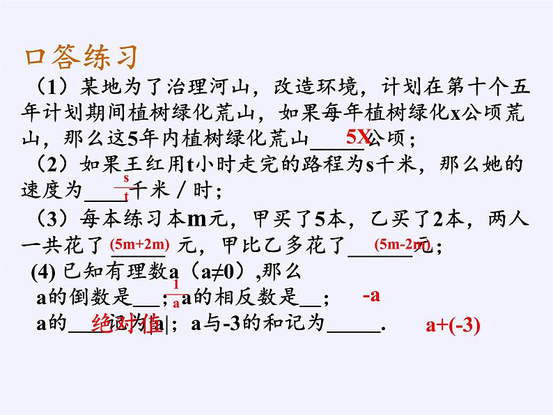 华东师大版数学七年级上册 3.1.1 用字母表示数(2) 课件05