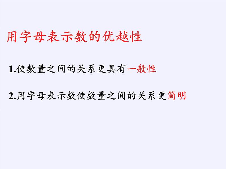 华东师大版数学七年级上册 3.1.1 用字母表示数(1) 课件03