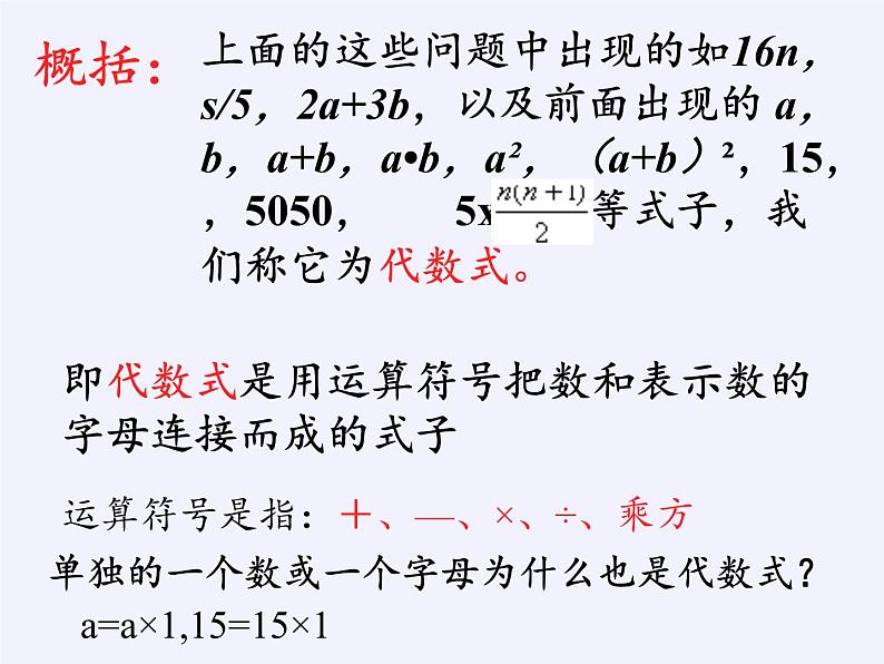 华东师大版数学七年级上册 3.1.1 用字母表示数(1) 课件04