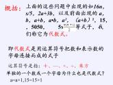 华东师大版数学七年级上册 3.1.1 用字母表示数(1) 课件
