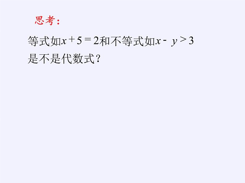 华东师大版数学七年级上册 3.1.1 用字母表示数(1) 课件05