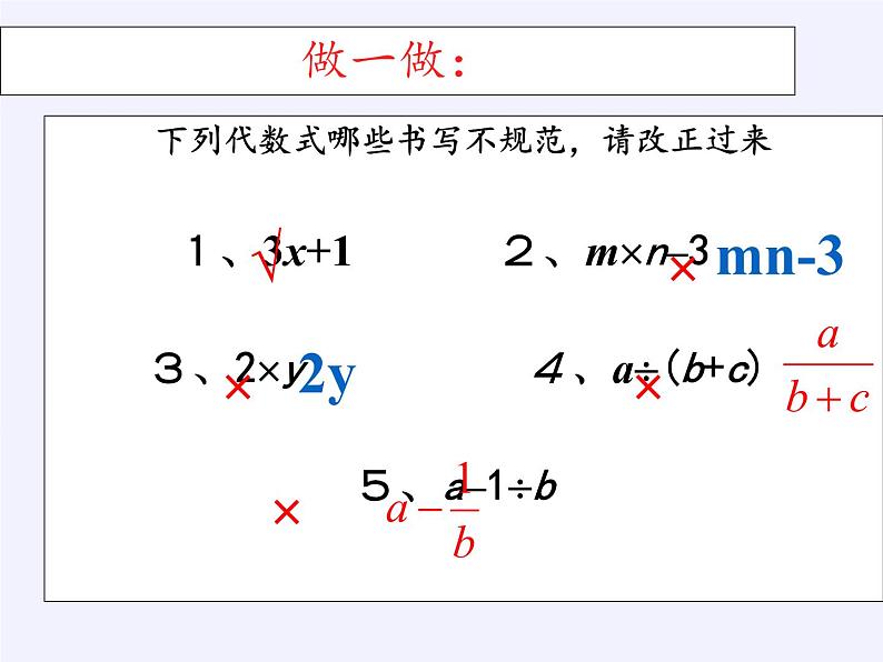 华东师大版数学七年级上册 3.1.1 用字母表示数(1) 课件07