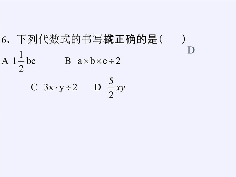 华东师大版数学七年级上册 3.1.1 用字母表示数(1) 课件08