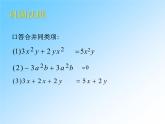 华东师大版数学七年级上册 3.4.2 合并同类项(1) 课件