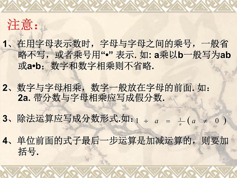 华东师大版数学七年级上册 3.1.3 列代数式 课件03