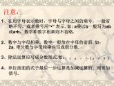 华东师大版数学七年级上册 3.1.3 列代数式 课件