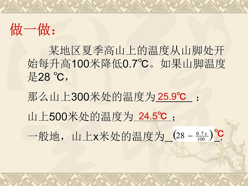 华东师大版数学七年级上册 3.1.3 列代数式 课件07