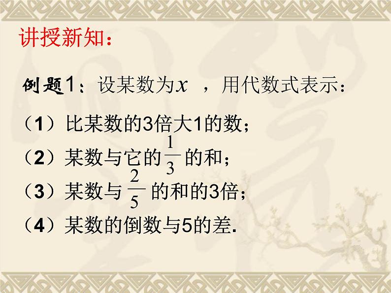 华东师大版数学七年级上册 3.1.3 列代数式 课件08