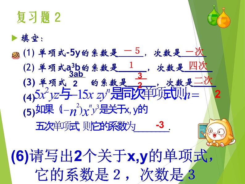 华东师大版数学七年级上册 3.3.2 多项式_ 课件第3页