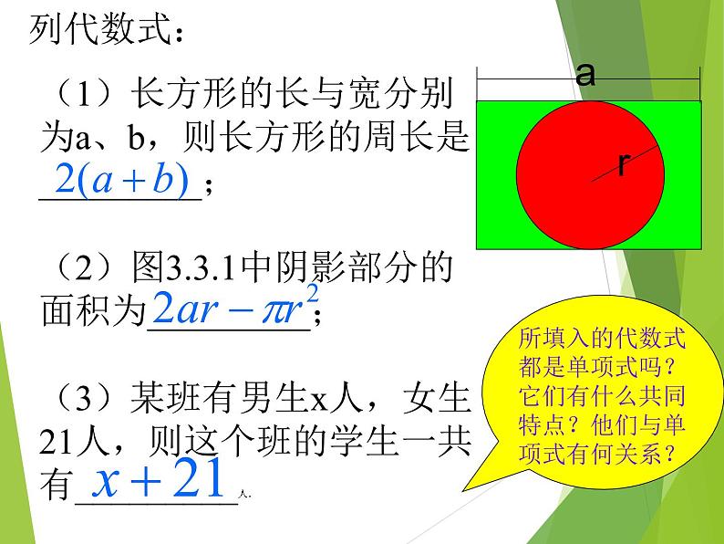 华东师大版数学七年级上册 3.3.2 多项式_ 课件第4页