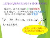 华东师大版数学七年级上册 3.3.2 多项式_ 课件