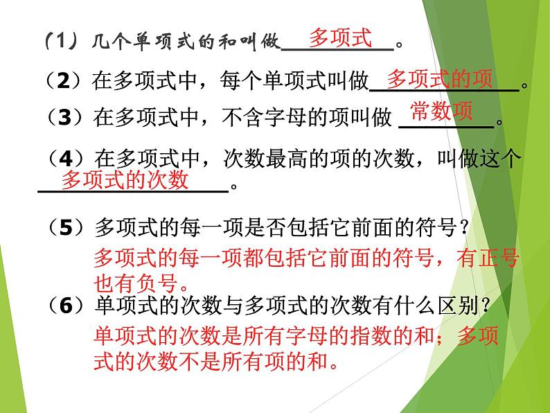 华东师大版数学七年级上册 3.3.2 多项式_ 课件第7页