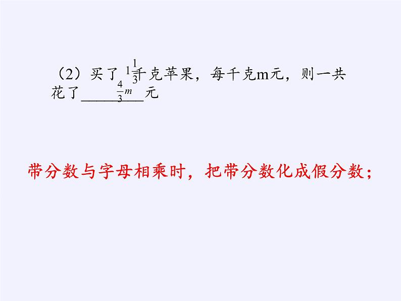 华东师大版数学七年级上册 3.1.1 用字母表示数 课件第4页