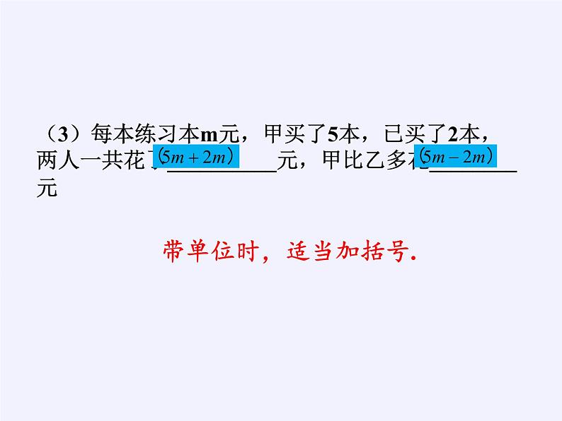 华东师大版数学七年级上册 3.1.1 用字母表示数 课件第6页