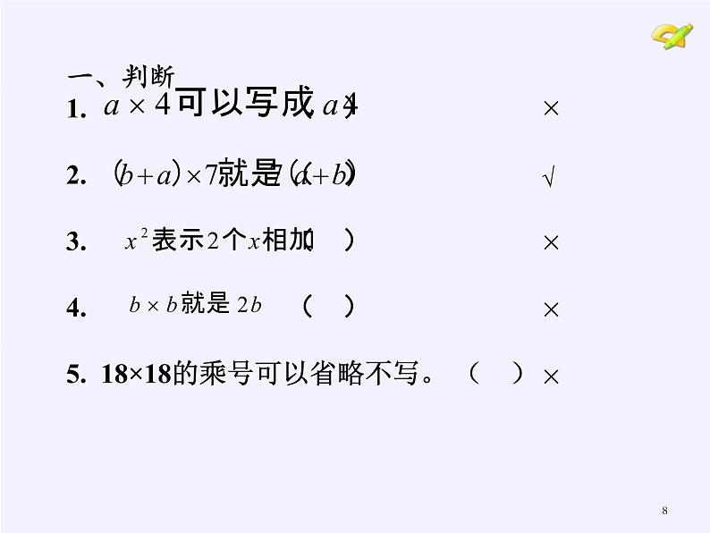 华东师大版数学七年级上册 3.1.1 用字母表示数 课件第8页