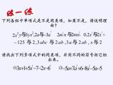 华东师大版数学七年级上册 3.4.1 同类项(6) 课件