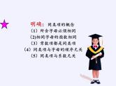 华东师大版数学七年级上册 3.4.1 同类项(6) 课件