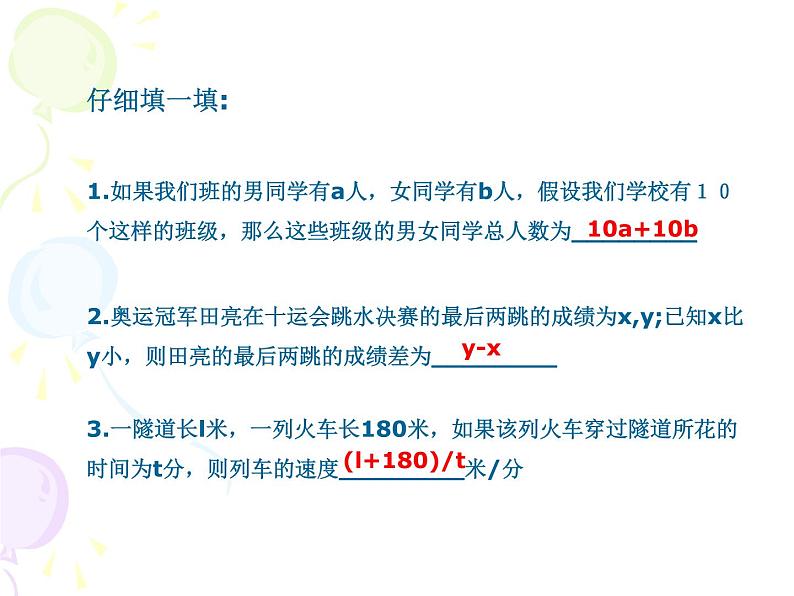 华东师大版数学七年级上册 3.1.2 代数式_(1) 课件第2页