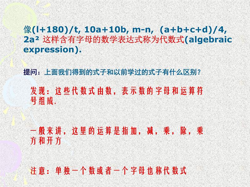 华东师大版数学七年级上册 3.1.2 代数式_(1) 课件第4页