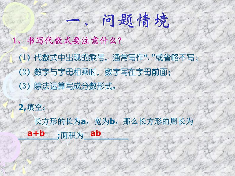 华东师大版数学七年级上册 3.1.2 代数式_(1) 课件第5页