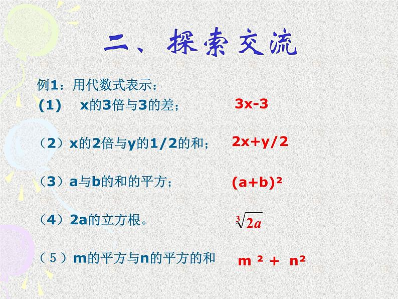华东师大版数学七年级上册 3.1.2 代数式_(1) 课件第6页