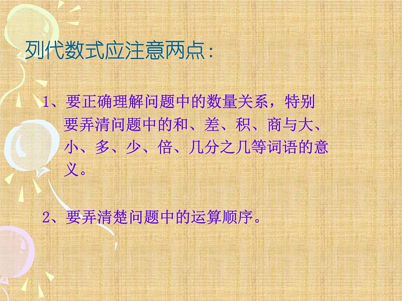 华东师大版数学七年级上册 3.1.2 代数式_(1) 课件第7页