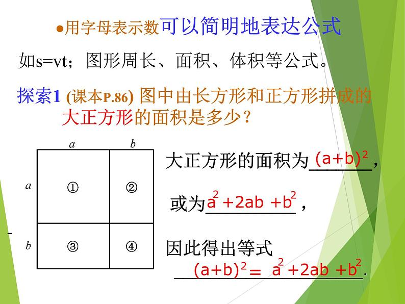 华东师大版数学七年级上册 3.1.1 用字母表示数_(1) 课件第5页