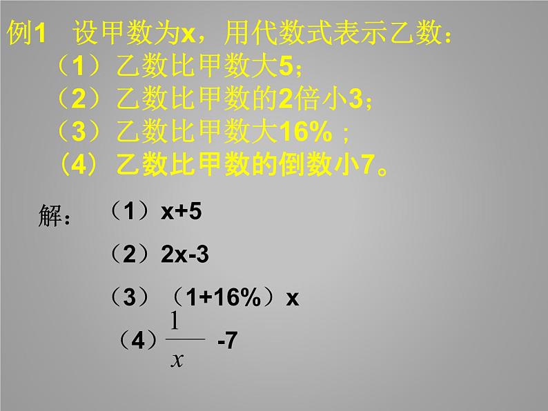 华东师大版数学七年级上册 3.1.3 列代数式_ 课件05