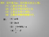 华东师大版数学七年级上册 3.1.3 列代数式_ 课件