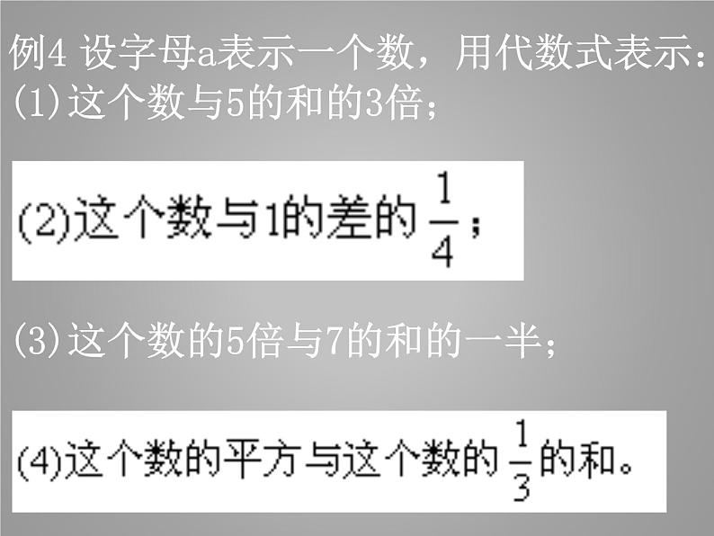 华东师大版数学七年级上册 3.1.3 列代数式_ 课件08