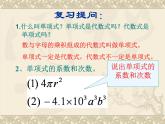 华东师大版数学七年级上册 3.3.2 多项式_(1) 课件