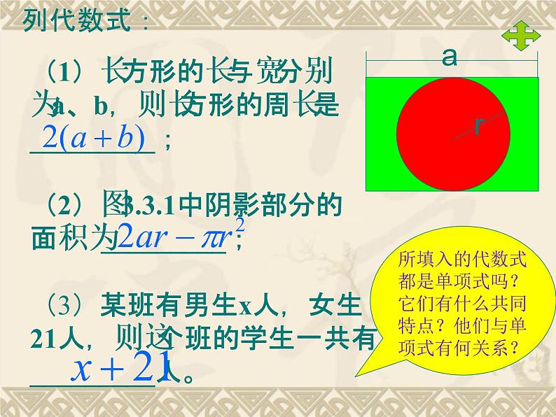 华东师大版数学七年级上册 3.3.2 多项式_(1) 课件第4页