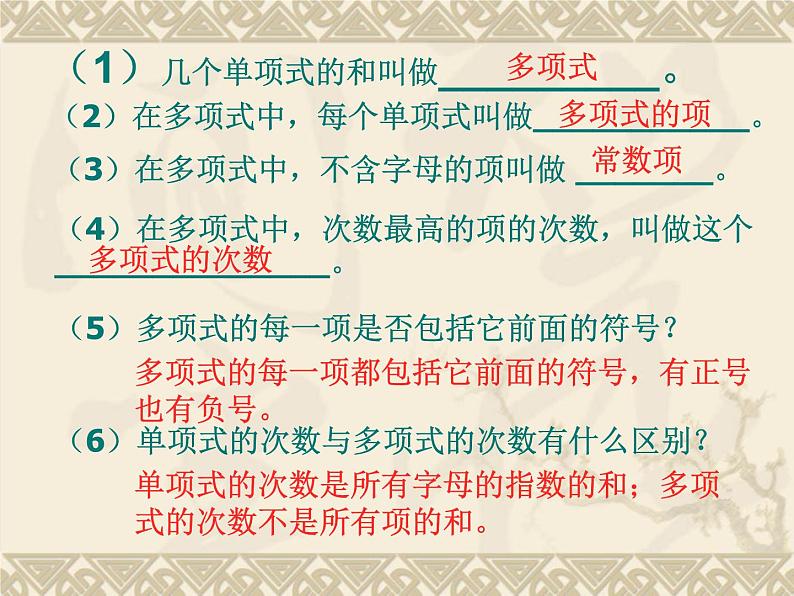 华东师大版数学七年级上册 3.3.2 多项式_(1) 课件第7页