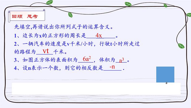 华东师大版数学七年级上册 3.3.1 单项式 课件第4页